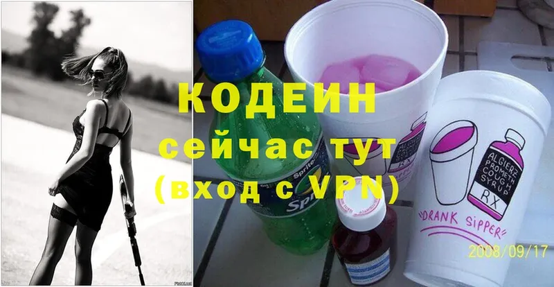 Кодеин Purple Drank  Вязники 